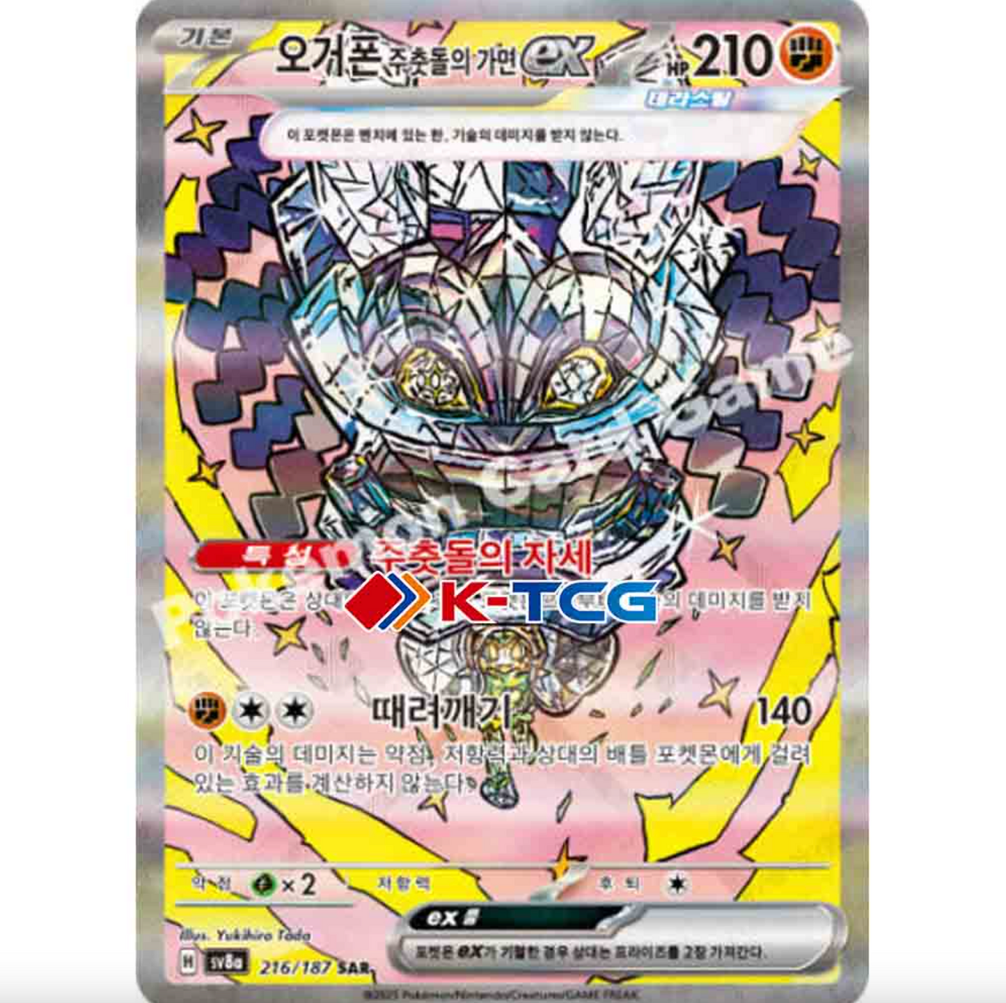 Pokemon TCG Cornerstone Mask Ogerpon ex Terastal Festival 216/187 (Korean)