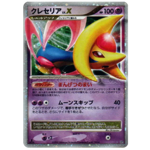 Pokemon TCG Cresselia LV.X DP4 Moonlit Pursuit (Japanese)