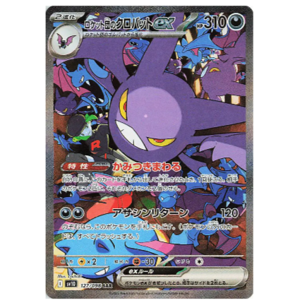 Pokemon TCG Crobat EX Glory of Team Rocket's 127/098  (Japanese)