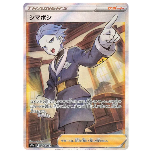 Pokemon TCG Cyllene Battle Region 080/067