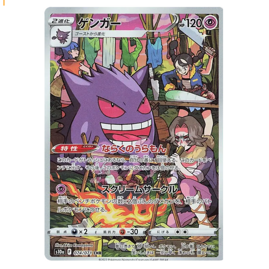 Pokemon TCG Dark Phantasma Gengar 074/071 (Japanese)