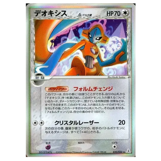 Pokemon TCG Deoxys *Holo* Holon Phantom 035/052 (Japanese)