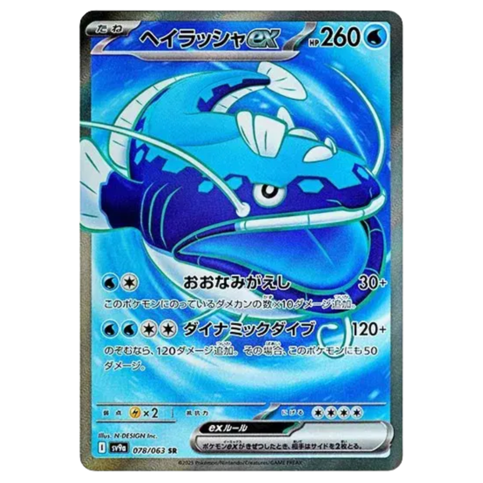 Pokemon TCG Dondozo ex Heat Wave Arena 078/063 (Japanese)