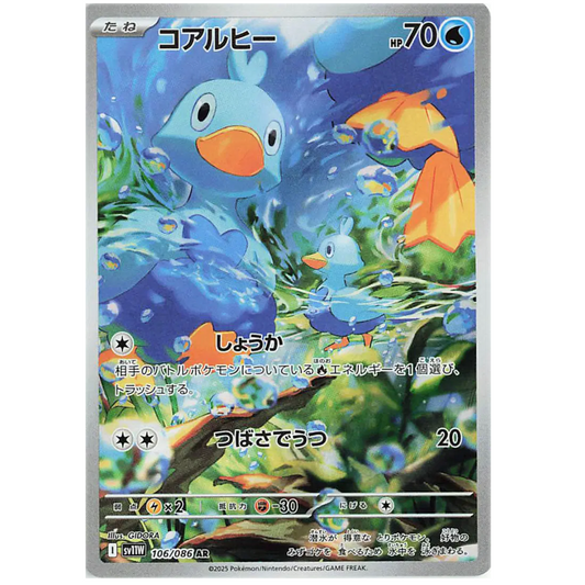 Pokemon TCG Ducklett White Flare 106/086 (Japanese)