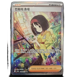Pokemon TCG Erika's Invitation 151 206/165 (Korean)