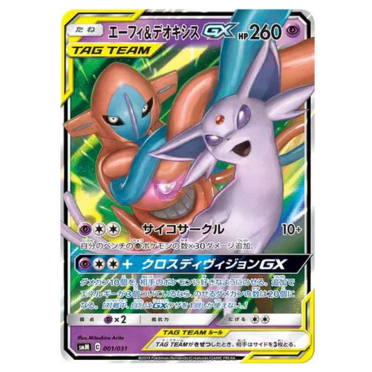 Pokemon TCG Espeon & Deoxys GX Tag Team Starter Set 001/031 (Japanese)