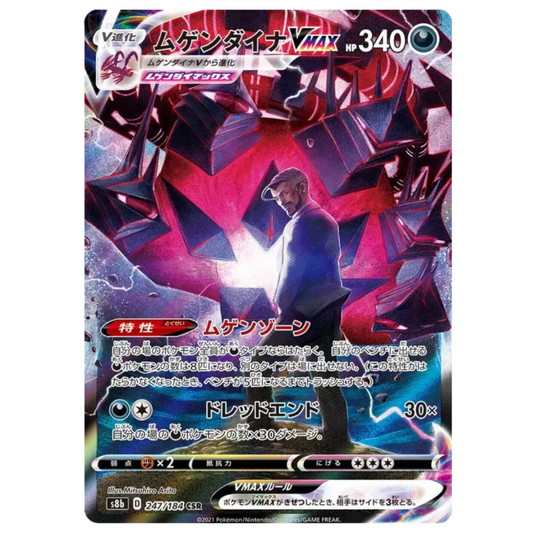 Pokemon TCG Eternatus VMAX VMAX Climax 247/184