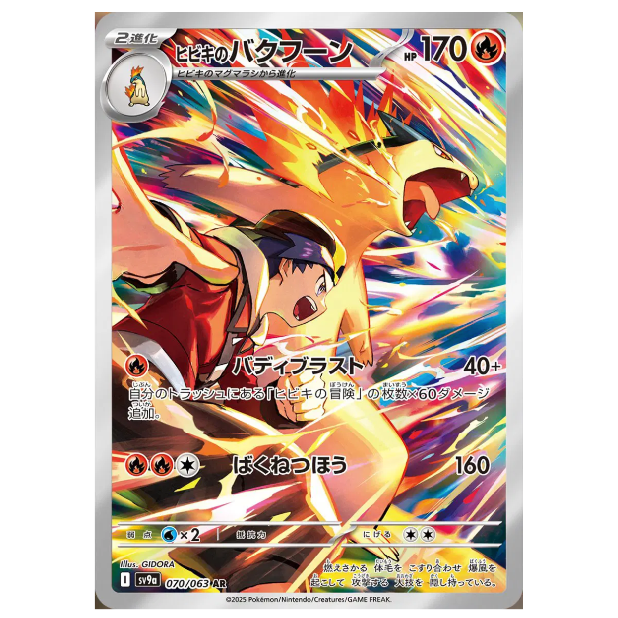 Pokemon TCG Ethan’s Typhlosion Heat Wave Arena 070/063 (Japanese)