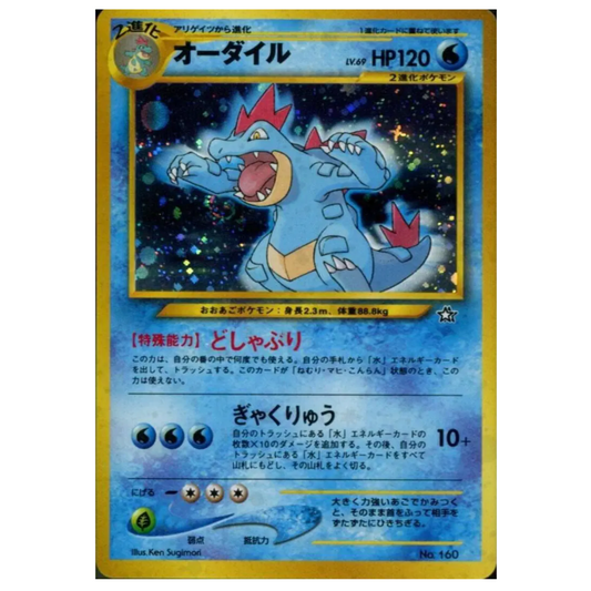Pokemon TCG Feraligtr *Holo* Neo Genesis Premium File 160