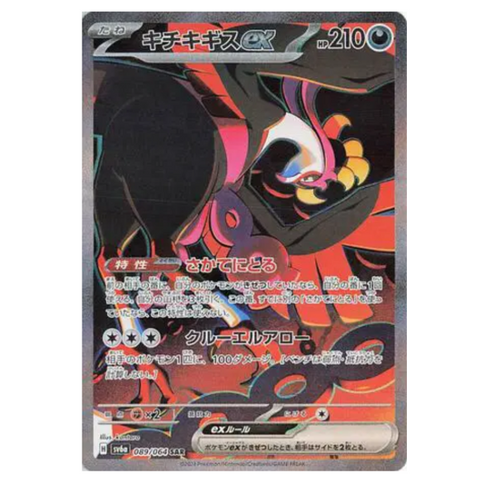 Pokemon TCG Fezandipiti ex Night Wanderer 089/064  