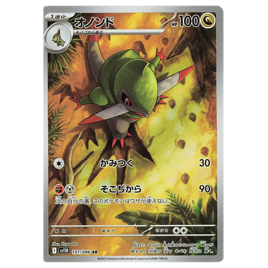 Pokemon TCG Fraxure Black Bolt 151/086 (Japanese)