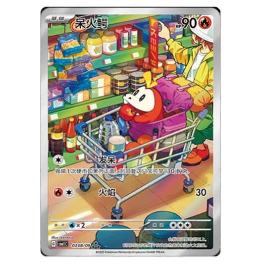 Pokemon TCG Fuecoco Gem Pack Vol 1 0308/09 (Chinese)