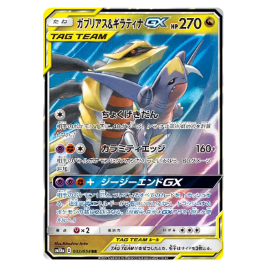 Pokemon TCG Garchomp & Giratina GX Tag Team GG End 032/054 (Japanese)