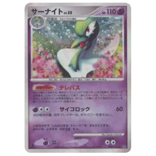 Pokemon TCG Gardevoir LV 55 DPBP 332 (Japanese)