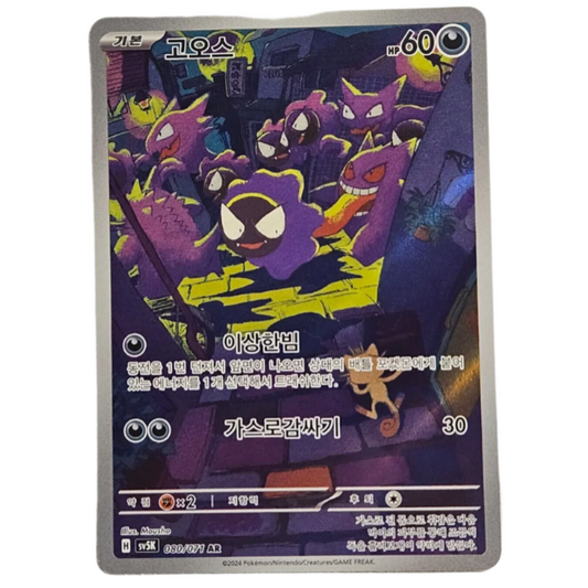 Pokemon TCG Gastly Wild Force 080/071 (Korean)