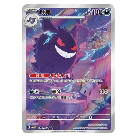 Pokemon TCG Gengar Gem Pack Vol. 3 0307/07