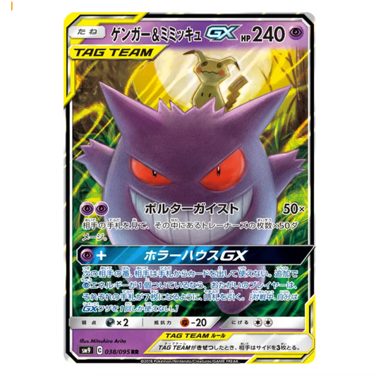 Pokemon TCG Gengar & Mimikyu GX Tag Team Simplified  033/150 (Chinese)