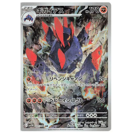 Pokemon TCG Gigalith White Flare 127/086 (Japanese)