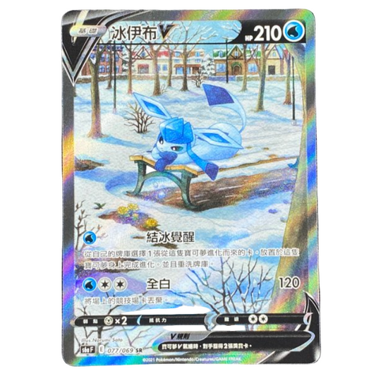 Pokemon TCG Glaceon V Eevee Heroes 077/069 (Chinese)