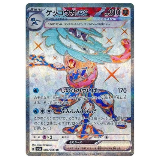 Pokemon TCG Greninja ex Crimson Haze 083/066 (Japanese)