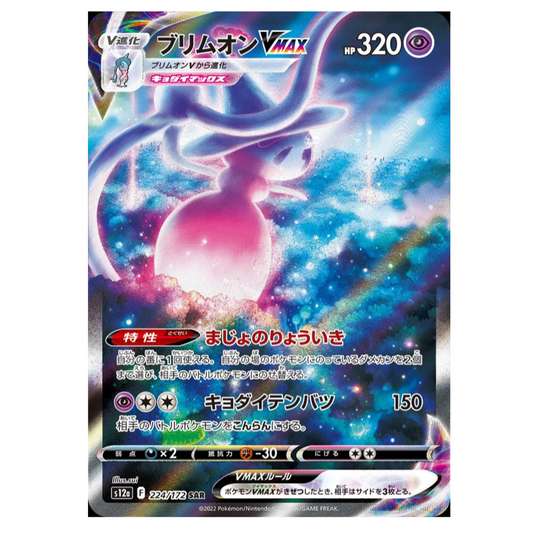 Pokemon TCG Hatterene VMAX VSTAR Universe 224/172 (Japanese)