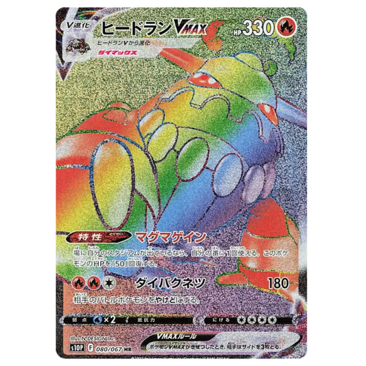 Pokemon TCG Heatran VMAX Space Juggler 080/067 (Japanese)