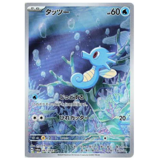 Pokemon TCG Horsea Night Wanderer 067/064 (Japanese)