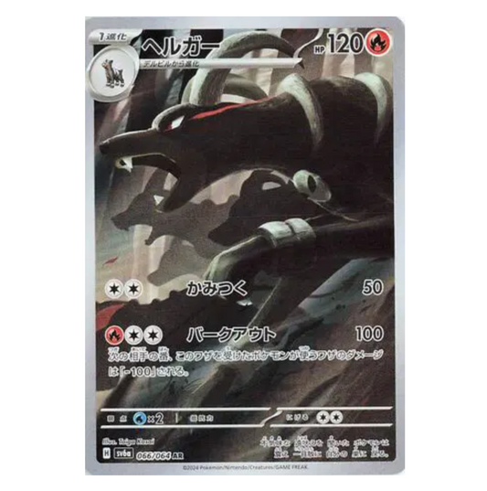 Pokemon TCG Houndoom Night Wanderer 066/064 (Japanese)