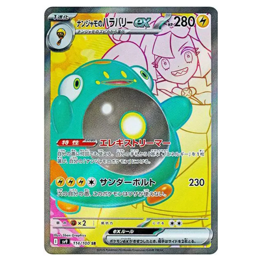 Pokemon TCG Ionos Bellibolt Battle Partners 114/100 (Japanese)
