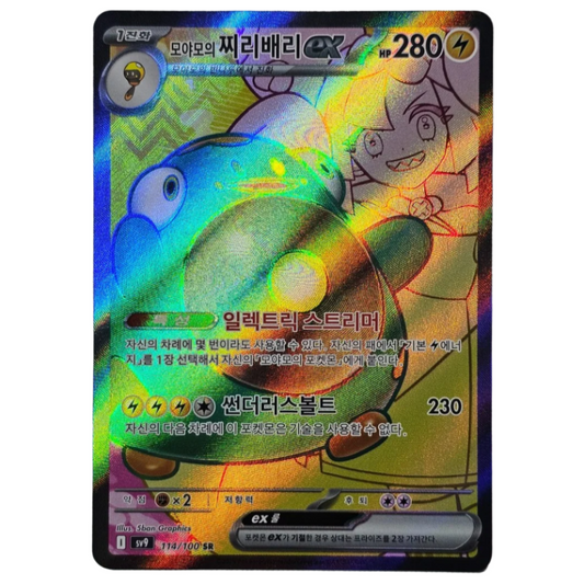 Pokemon TCG Ionos Bellibolt Battle Partners 114/100 (Korean)