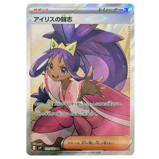 Pokemon TCG Iris’s Fighting Spirit Battle Partners 121/100 (Japanese)