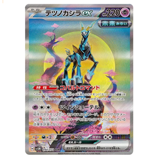 Pokemon TCG Iron Crown Cyber Judge 094/071 (Japanese)