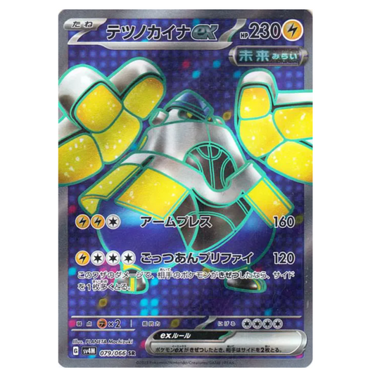 Pokemon TCG Iron Hands ex Future Flash 079/066 (Japanese)