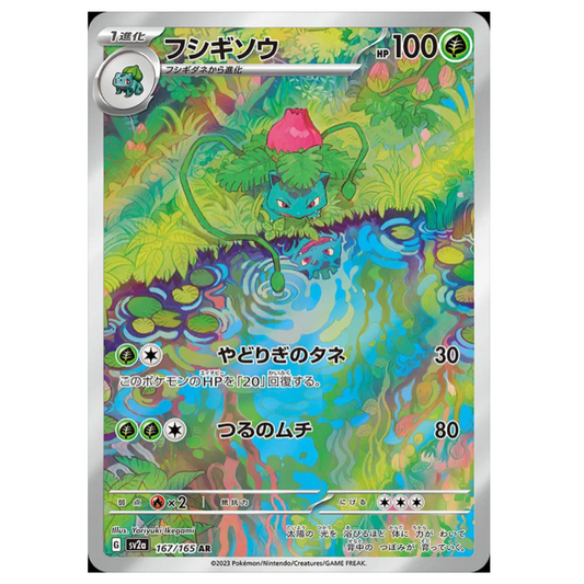 Pokemon TCG Ivysaur 151 167/165 (Japanese)