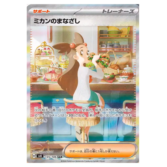 Pokemon TCG Jasmines Gaze Super Electric Breaker 135/106 (Japanese)