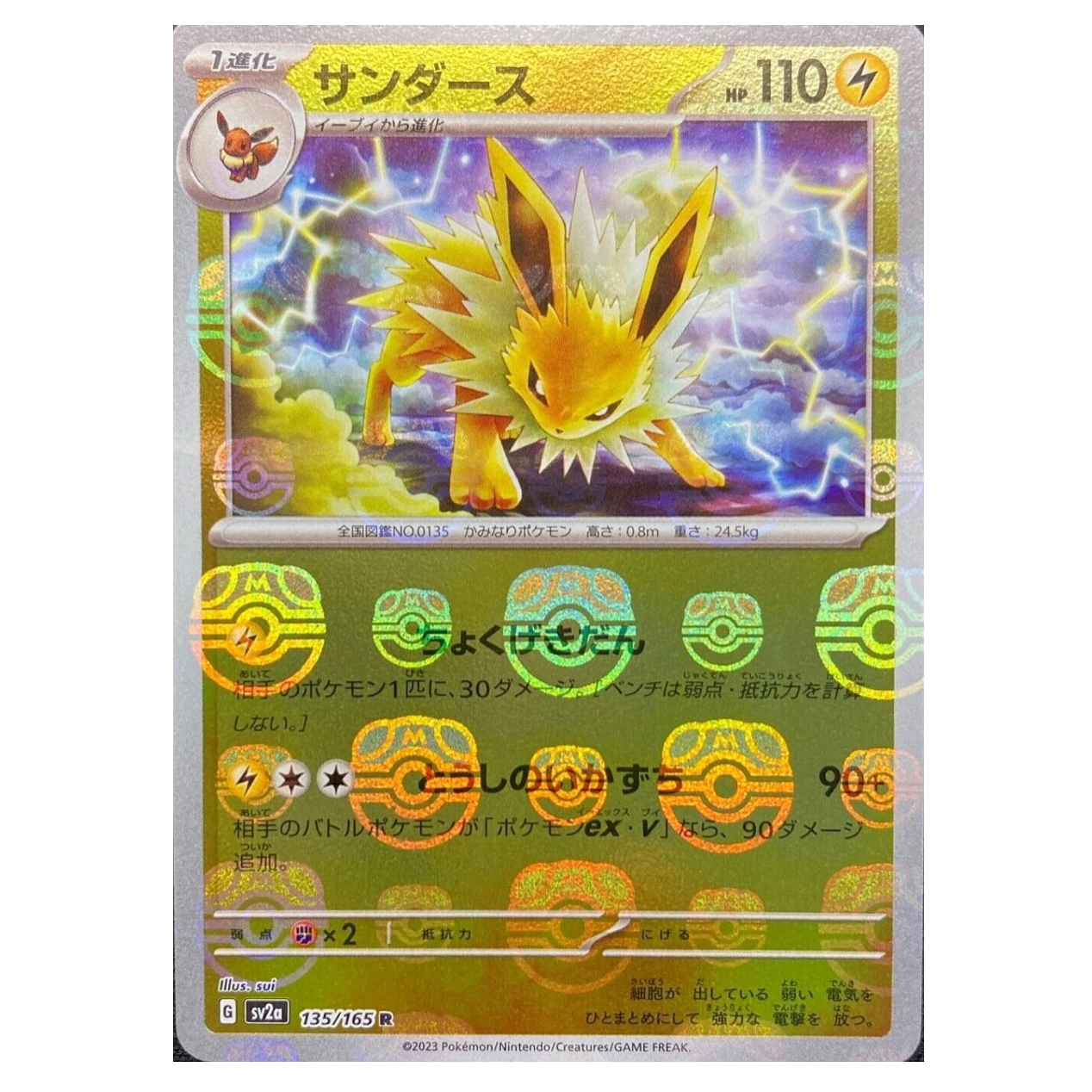 Pokemon TCG Jolteon *Master Ball* 151 135/165 (Japanese)