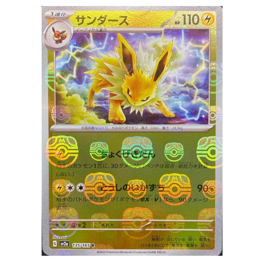 Pokemon TCG Jolteon *Master Ball* 151 135/165 (Japanese)