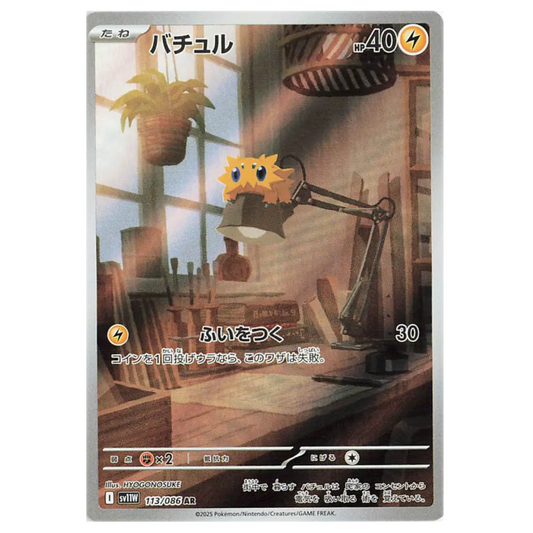 Pokemon TCG Joltik White Flare 113/086 (Japanese)