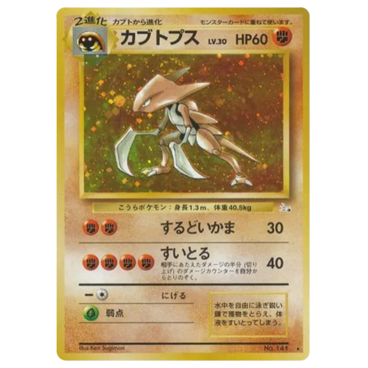 Pokemon TCG Kabutops Fossil 141 (Japanese)