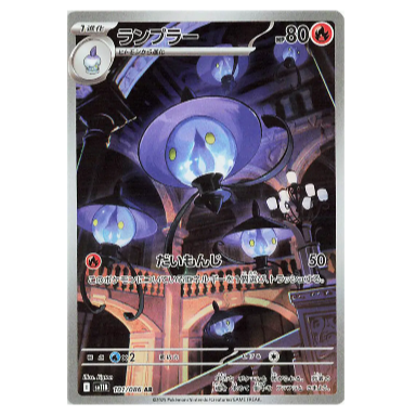 Pokemon TCG Lampent Black Bolt 101/086 (Japanese)