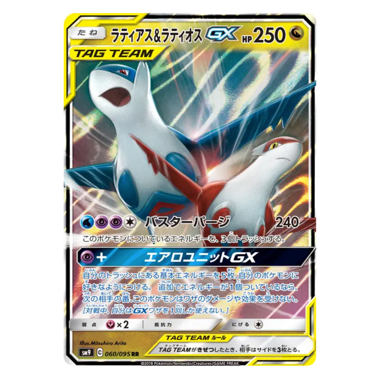 Pokemon TCG Latias & Latios GX Tag Team Tag Bolt 060/095 (Japanese)