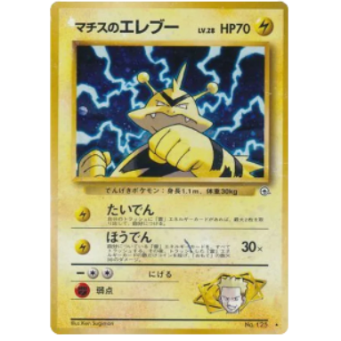 Pokemon TCG Lt Surges Electabuzz Gym Heroes No125 (Japanese)
