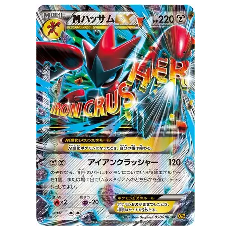 Pokemon TCG M Scizor EX 1st Edition Rage of the Broken Heavens 058/080 (Japanese)