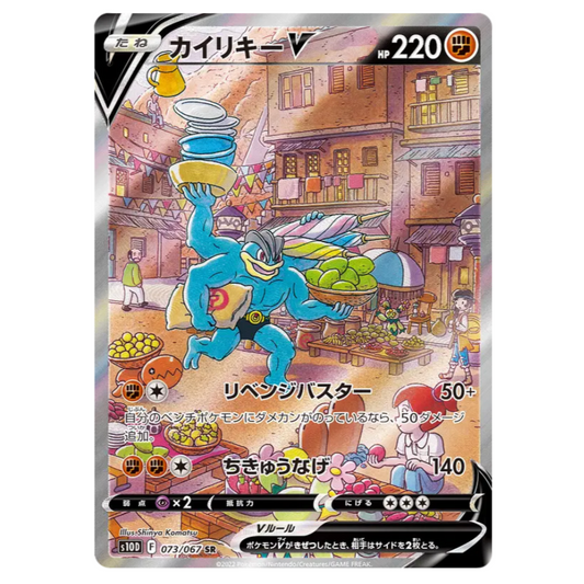 Pokemon TCG Machamp V Time Gazer 073/067