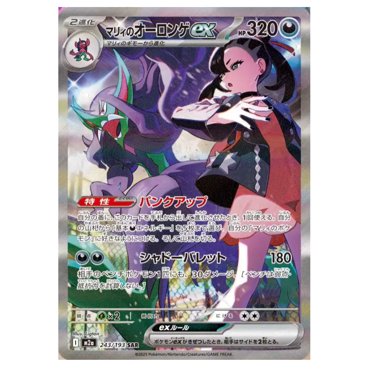 Pokemon TCG Marni's Grimmsnarl Mega Dream 243/193 (Japanese)