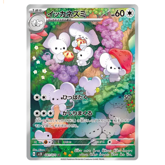 Pokemon TCG Maushold  Clay Burst 081/071 (Japanese)