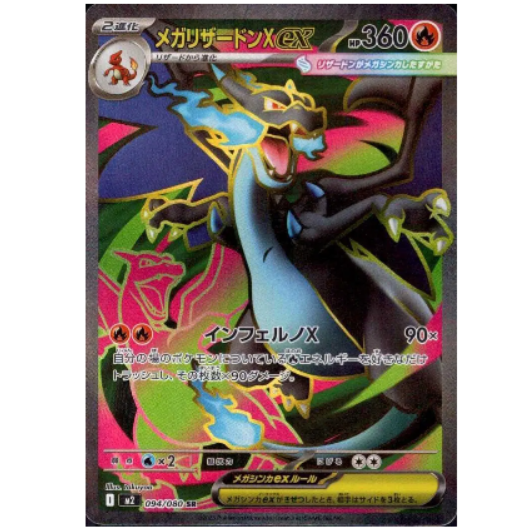 Pokemon TCG Mega Charizard ex Inferno X 094/080 (Japanese)