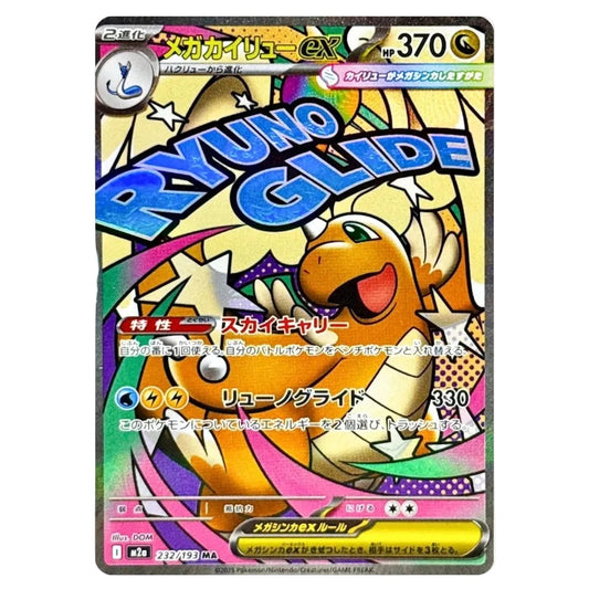 Pokemon TCG Mega Dragonite ex Mega Dream 232/193 (Japanese)