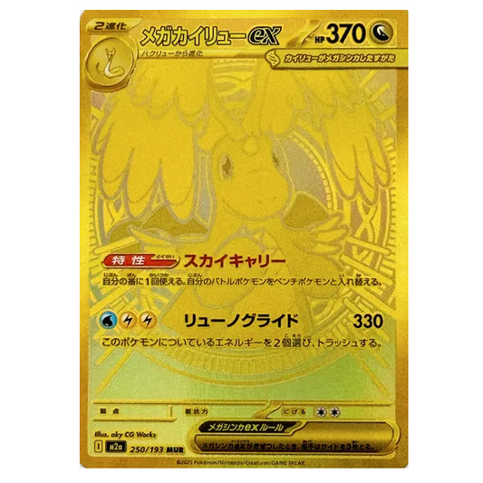 Pokemon TCG Mega Dragonite ex Mega Dream 250/193 (Japanese)