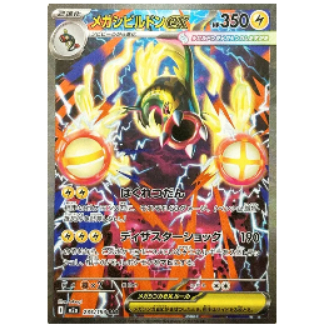 Pokemon TCG Mega Eelektross ex MEGA Dream ex 235/193 (Japanese)
